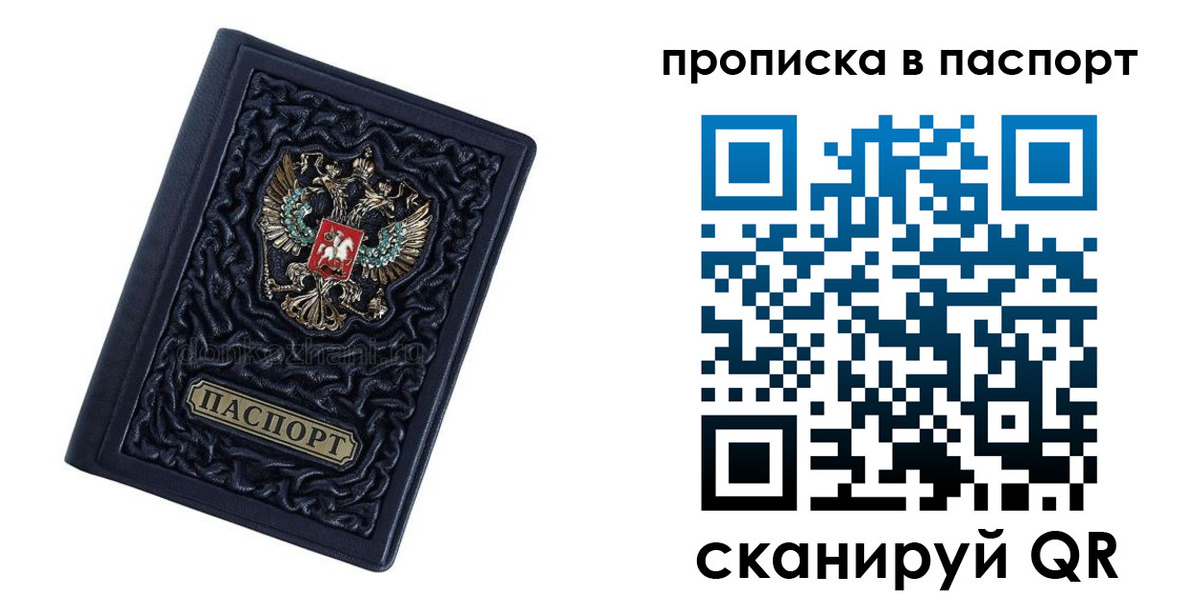 прописка для работы в Краснокамске