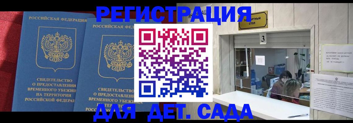 прописка ребенка в Краснокамске