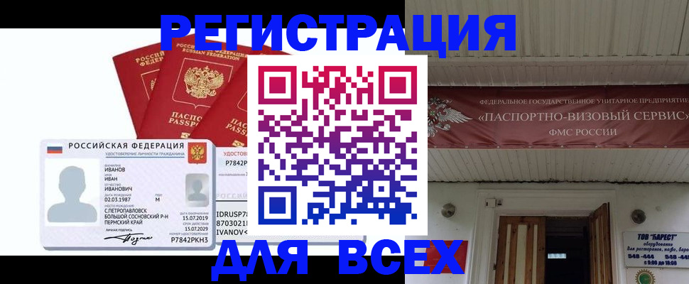 временная регистрация в Краснокамске
