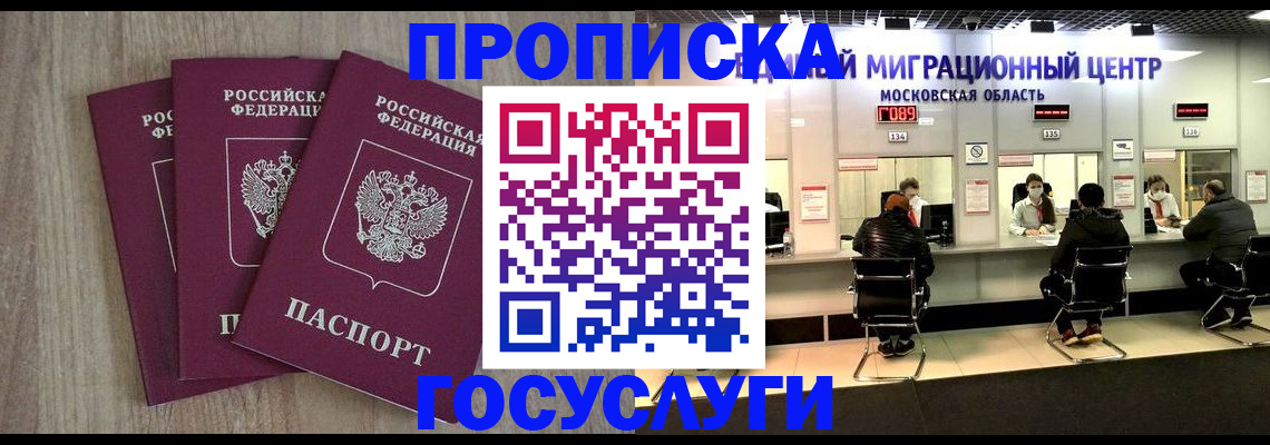 прописка штамп в Краснокамске